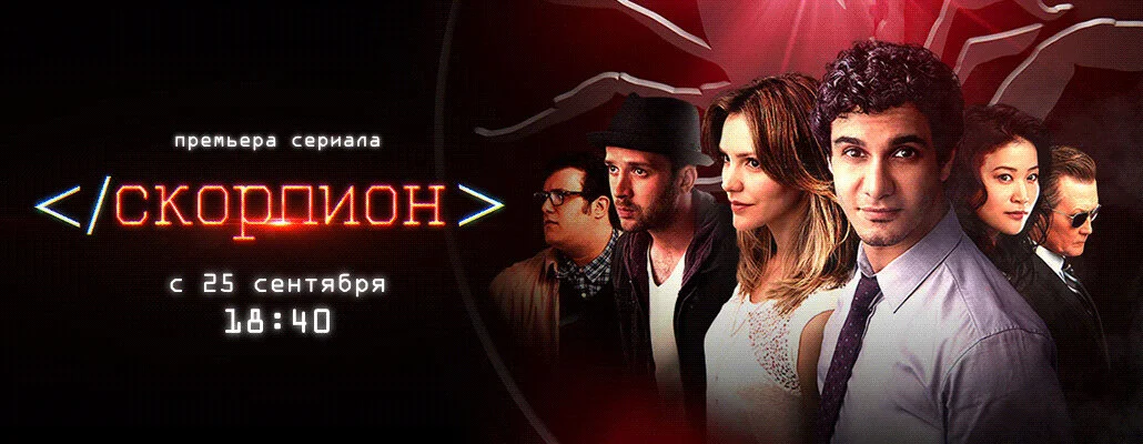 Скорпион постер